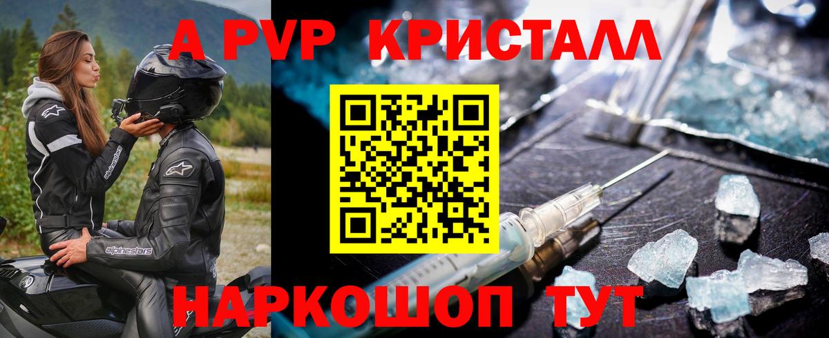 Бахчисарай  A PVP СК  APVP кристаллы  A-PVP  Вход с VPN  Альфа ПВП СК КРИС 