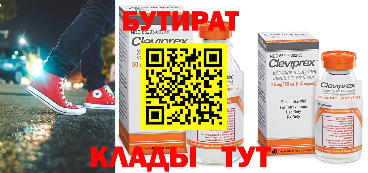 БУТИРАТ 99%  Вход с VPN  Бахчисарай 