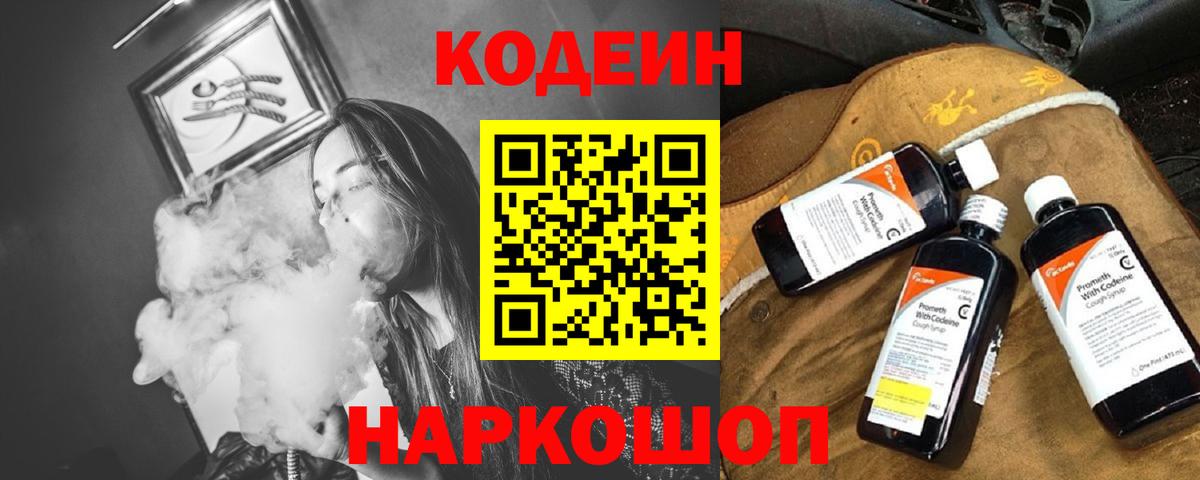 Бахчисарай  Codein напиток Lean (лин)  Вход с VPN  Codein Purple Drank 