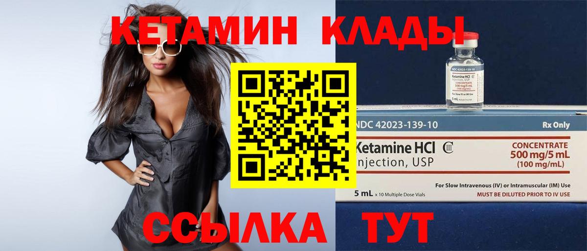 КЕТАМИН ketamine  Вход с VPN  Бахчисарай 