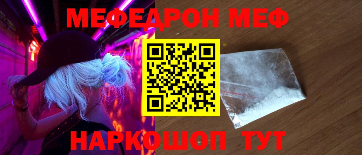 Меф мука Бахчисарай